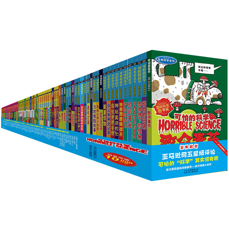 The new edition of Horrible Science has 72 volumes. Children's popular science. Natural exploration. Classic mathematics series. Popular science books for primary school students. Children 6-9-10-12-15 years old. Children's books.