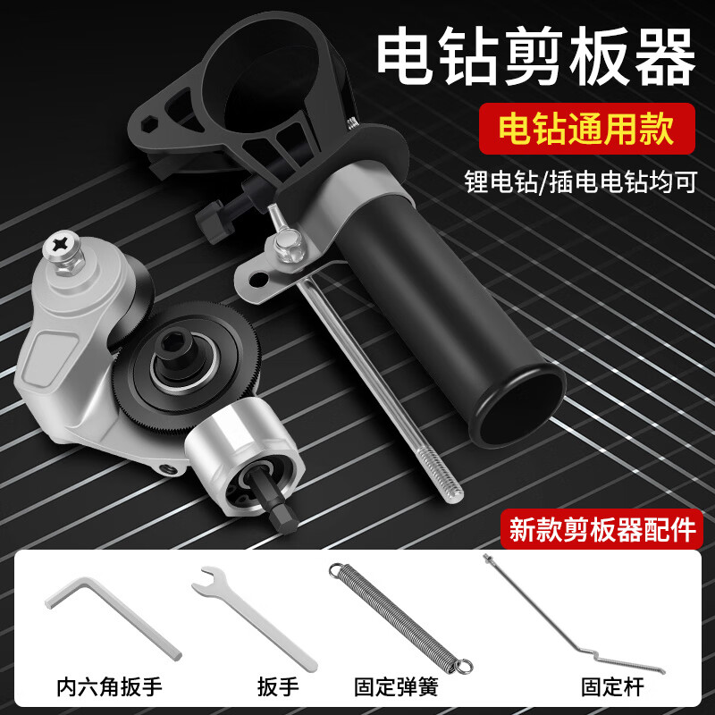 OUGEDA electric drill shearing converter hand electric drill to convert metal iron plate steel plate copper plate aluminum plate cutting and cutting artifact electric drill to shearing device upgraded universal model