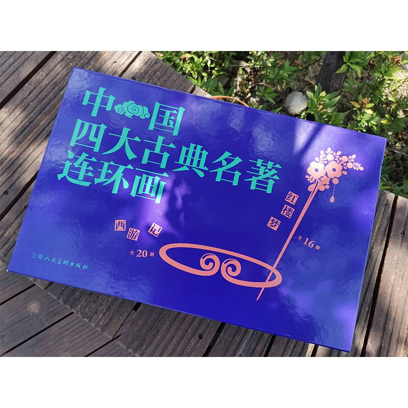 Comic strips of China's Four Classical Classics (box set of 136 volumes)