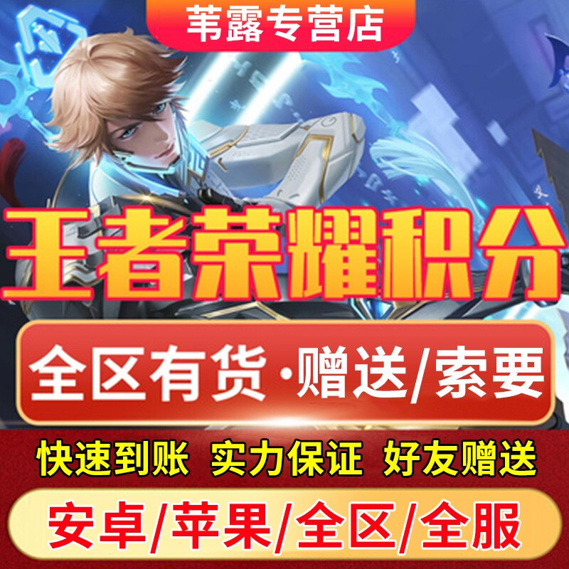 King of Glory Points will give you Glory Points, Glory Crystal Treasure Hunting Crystal Points, Wish Points, Star Yuan War Tokens, Sky Curtain Skin, 10,000 Glory Points