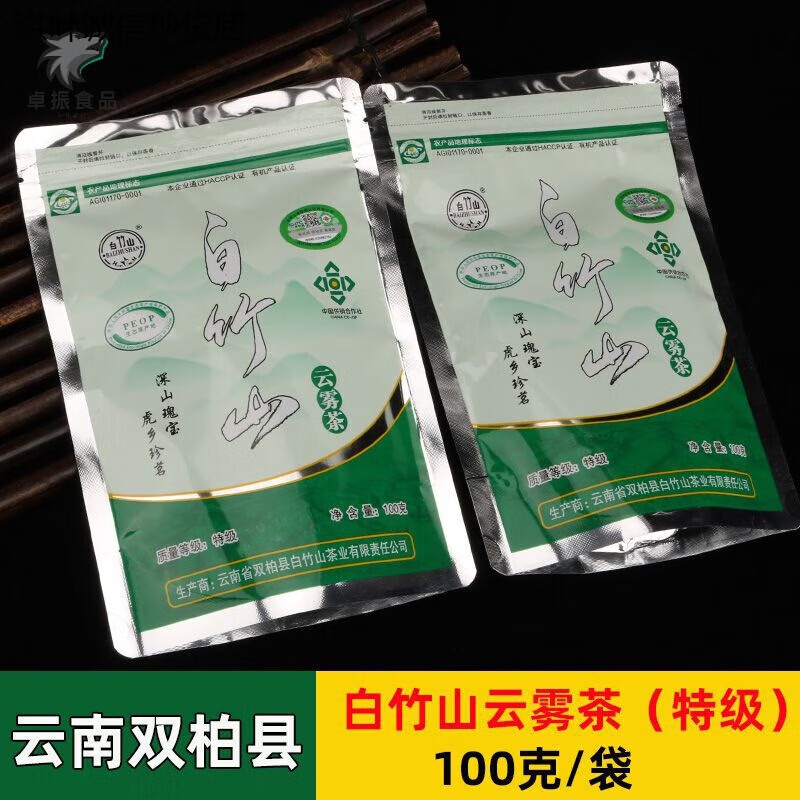 Hongxuan Manwei Yunnan Chuxiong specialty double cypress white bamboo mountain Yunwu tea 23 years new tea 100g leaf spring 1 bag x100g