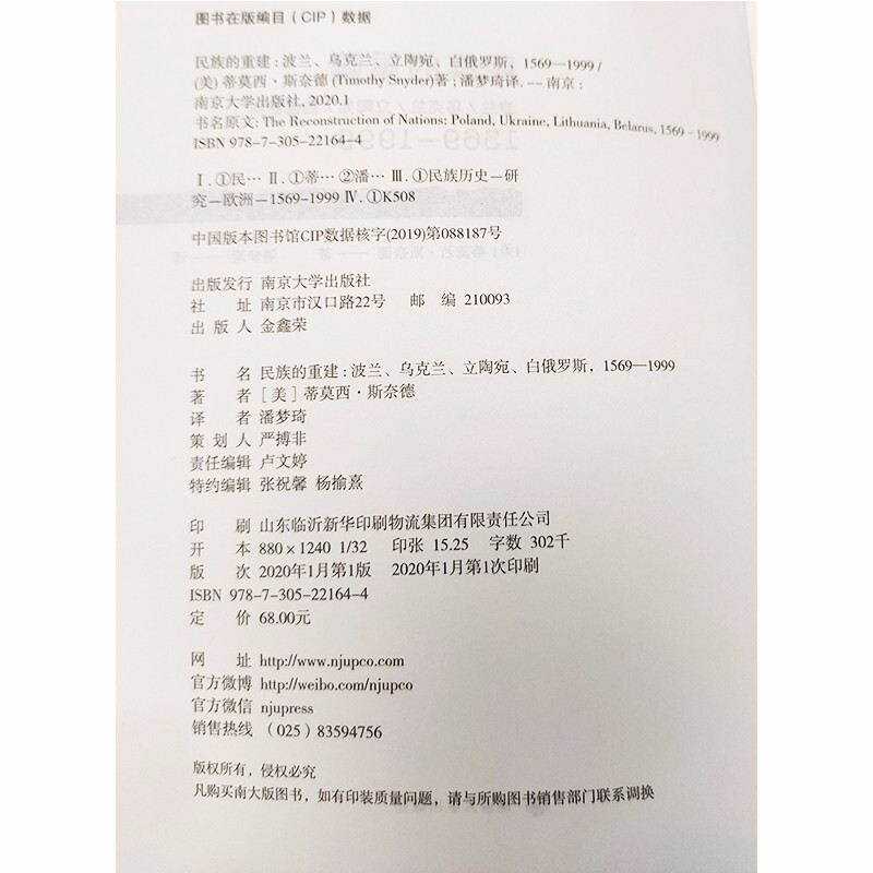 Reconstruction of the Nation Poland, Ukraine, Lithuania, Belarus, 1569 1999 Nanjing University Press Sanhui Books