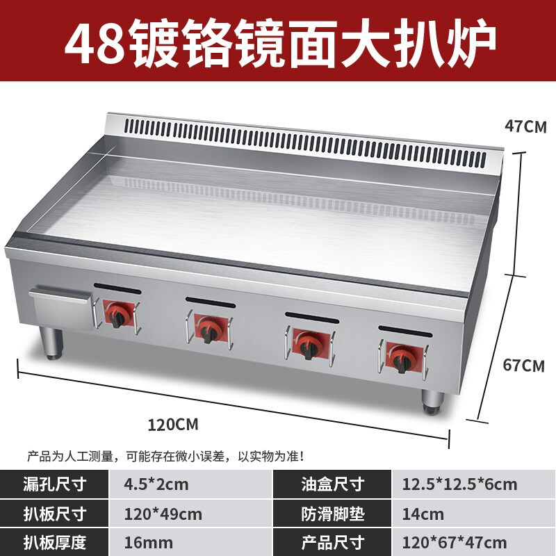 Hotkitch electric griddle commercial large hand cake machine desktop steak frying machine Teppanyaki squid grilled cold noodles Dorayaki thickened gas griddle stall snack equipment customized 1.2-meter mirror chrome-plated gas griddle