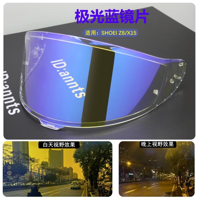SHOEI adapts to SHOEI helmet Z8 lens X15/Z7/X14 helmet lens sun protection day and night universal accessory base (X15/Z8) Aurora Blue