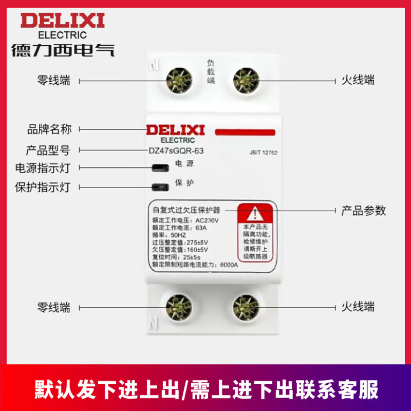 DELIXI ELECTRIC Delixi self-resetting over and under voltage protector automatic reset 405080 circuit breaker empty 63A 1P+N