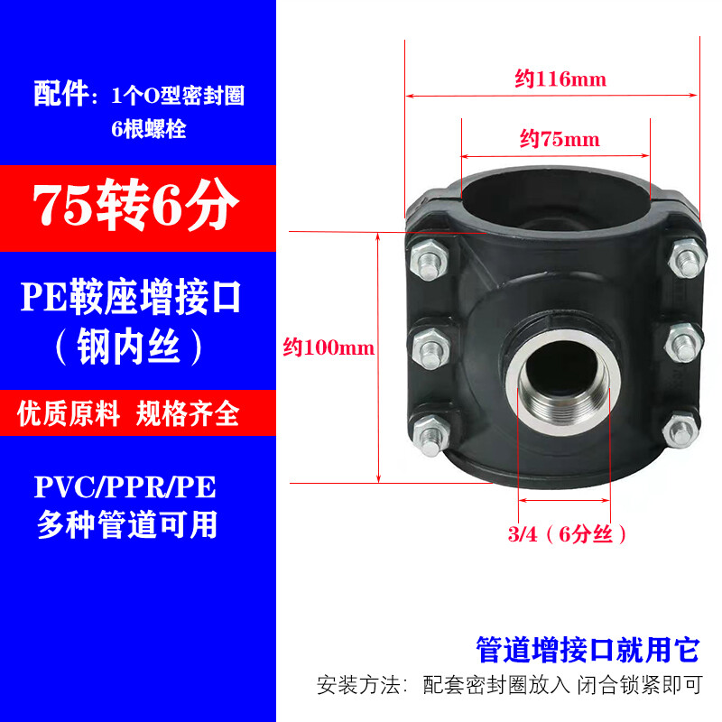 Lianeng PE steel inner wire increased interface water separation saddle 50/63/75/90/110 Huff Festival saddle tee quick separation 75X25 (6 points)