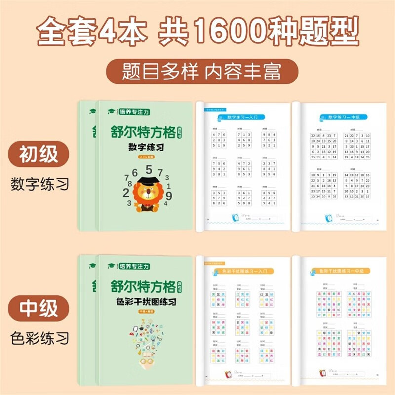 Schulte grid game book concentration training complete set of 5 genuine children's books attention training cards 3-12 years old children's concentration artifact children's thinking logic development training find the difference book primary school students digital ancient poetry version color interference picture practice elementary intermediate advanced exercise book treasure book that widens the gap between children and must-read extracurricular books for holiday reading