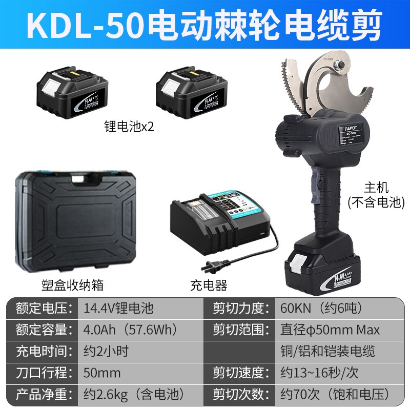 Kaidelong ratchet lithium battery wire cable scissors gear cutting wire pliers cable copper aluminum steel strand electrician special 50 electric ratchet cable shear cutting diameter 50mm