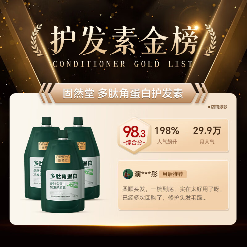 Gurantang Polypeptide Keratin Conditioner 250g*3 Hair Mask Improves Frizz, Smoothes, Repairs, Perms, Dyeing, Dryness, Hydrates and Smoothes