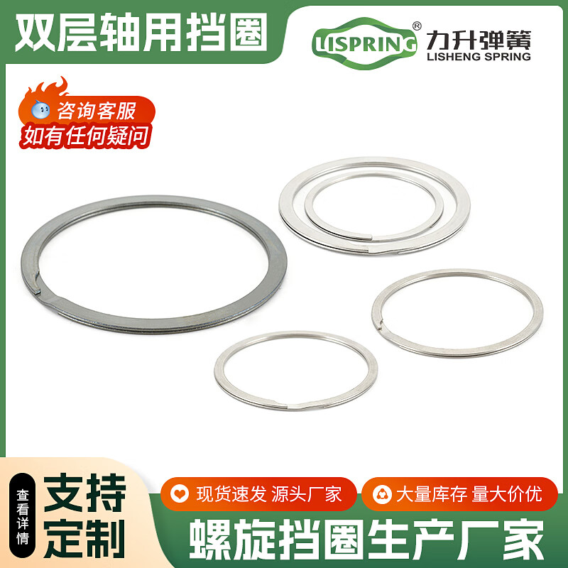 LISHENG SPRING double-layer hole retaining ring without ear circlip spiral elastic retaining ring high temperature resistant circlip carbon steel stainless steel inner card outer card