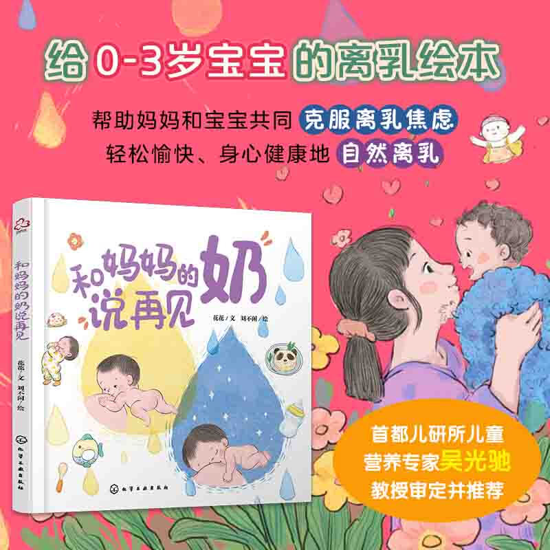 Weaning Picture Book Saying Goodbye to Mother's Milk (Weaning Awareness Picture Book Helps Natural Weaning and Overcomes Weaning Anxiety)