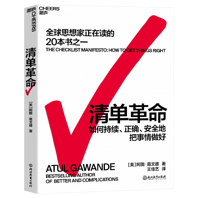 The new version of List Revolution, Atul Govender's masterpiece, A Guide to Efficient Work Methodology, which proposes four major principles for doing things in a list, to do things right continuously and correctly. Books Zhanlu Books