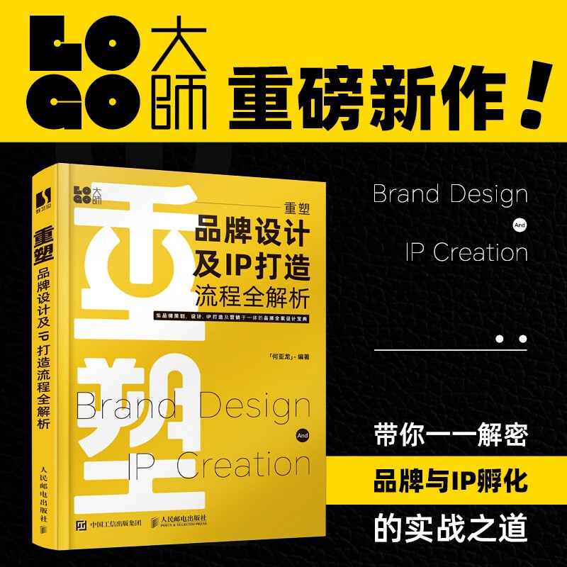 Remodeling, full analysis of brand design and IP creation process (produced by Shuyi Design)