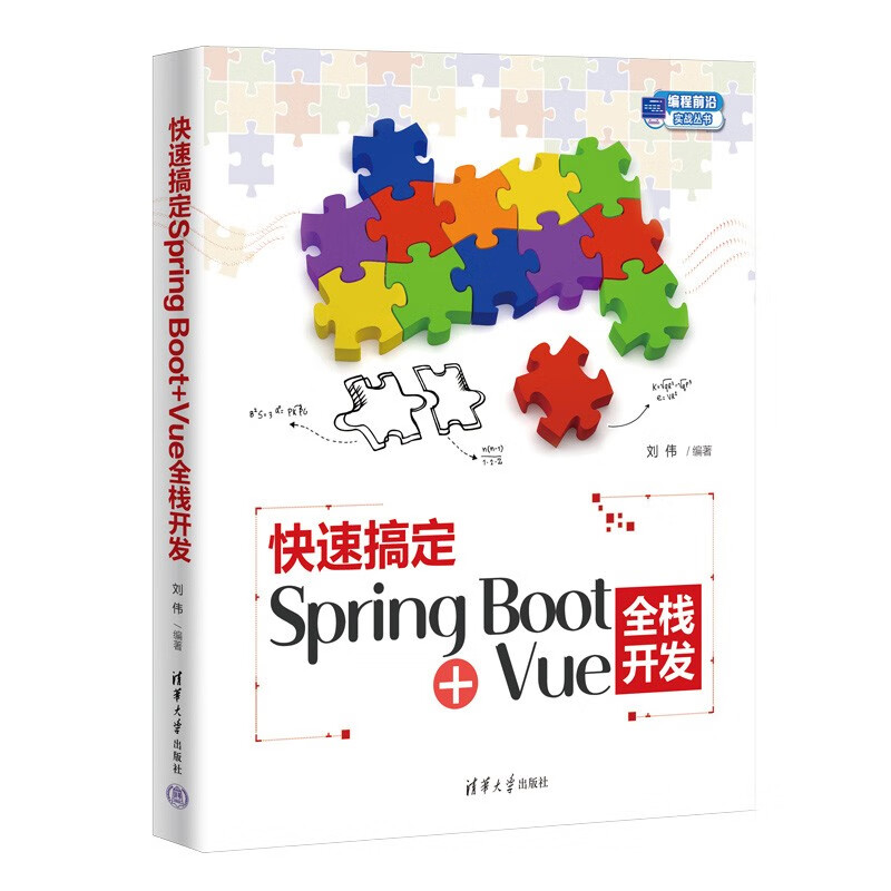 Quickly complete Spring Boot+Vue full-stack development (Programming Frontier Practical Series) deepseek tutorial