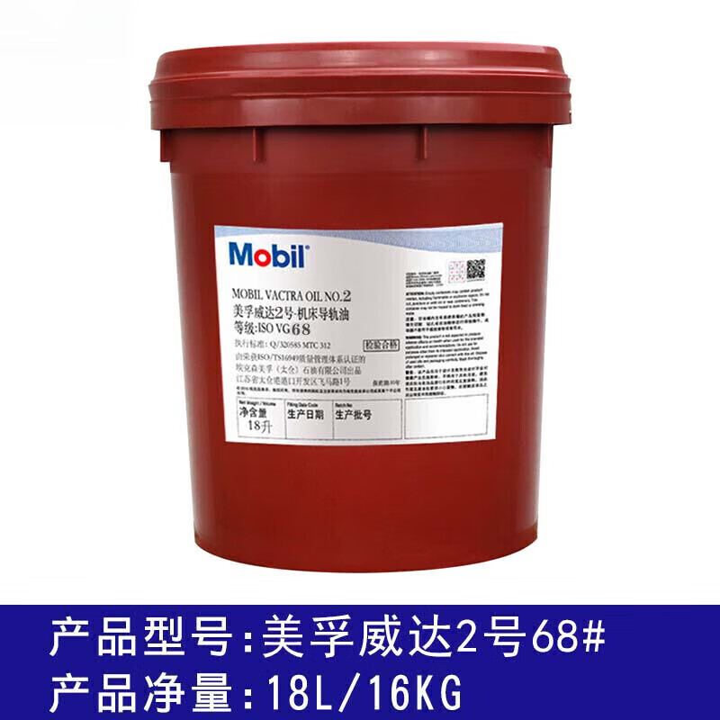 Weida No. 2 machine tool guide rail oil elevator special VG68 Weigli 1405# grease Mobil Weida No. 2 68# (18 liters)