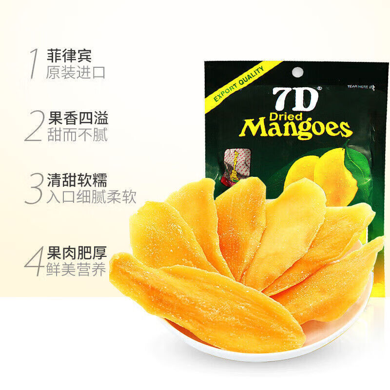 7D Dried Mango 100g Dried Fruit Imported from the Philippines New Year's Day Candied Fruit Snacks Individually Packaged
