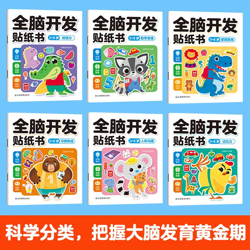 Whole brain development sticker book 3-6 years old (6 volumes) baby concentration training puzzle early education enlightenment hands-on brain whole brain intelligence development observation ability fine motor training spatial perception cognitive enlightenment children's sticker book stickers green printing
