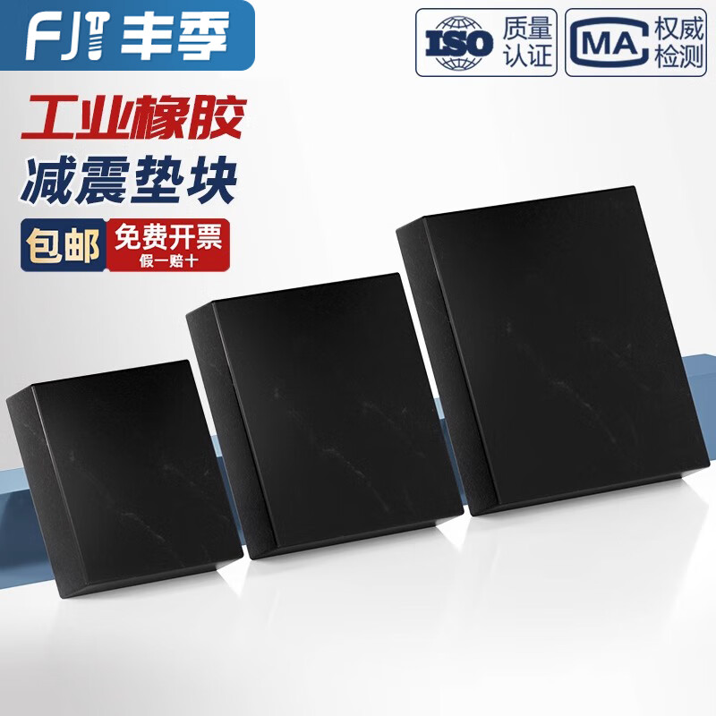 Fengji industrial rubber pad shock-proof pad square shock-absorbing pad mechanical industrial buffer thickened rubber pad wear-resistant rubber plate 50*50*10mm thick 5 pieces