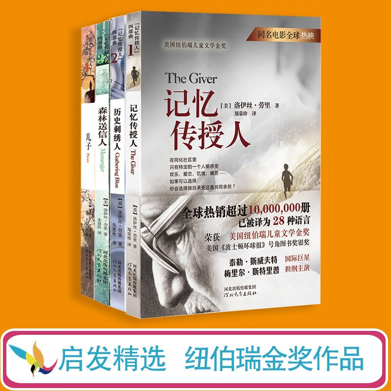 The Memory Giver tetralogy (4 volumes in total) <The Memory Giver> Recommended by Tsinghua Primary School, 1994 Newbery Gold Medal for Children's Literature 6-14 years old (Inspired Production) Children's Day Gift for Girls and Boys