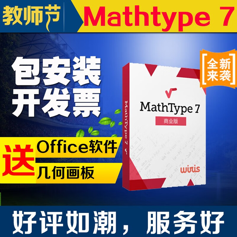 Official genuine mathtype7 activation code mathtype6.9b mathematical formula editor activation code registration code serial number Chinese version mac-win mathtype product key mathtype 7 3-month authorization