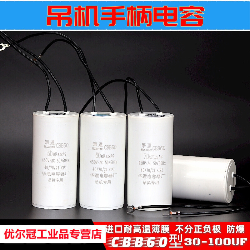 CBB60 crane electric hoist starting capacitor 30/35/40/45/50/60/70/80UF450V running capacitor 70UF - dedicated to cranes