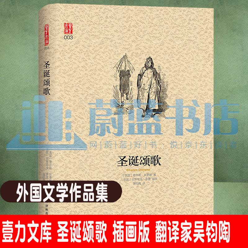 Genuine Free Shipping A Christmas Carol Foreign Language Learning (English) by Charles Dickens Translated by Wu Juntao Yilin Publishing House 9787544776738