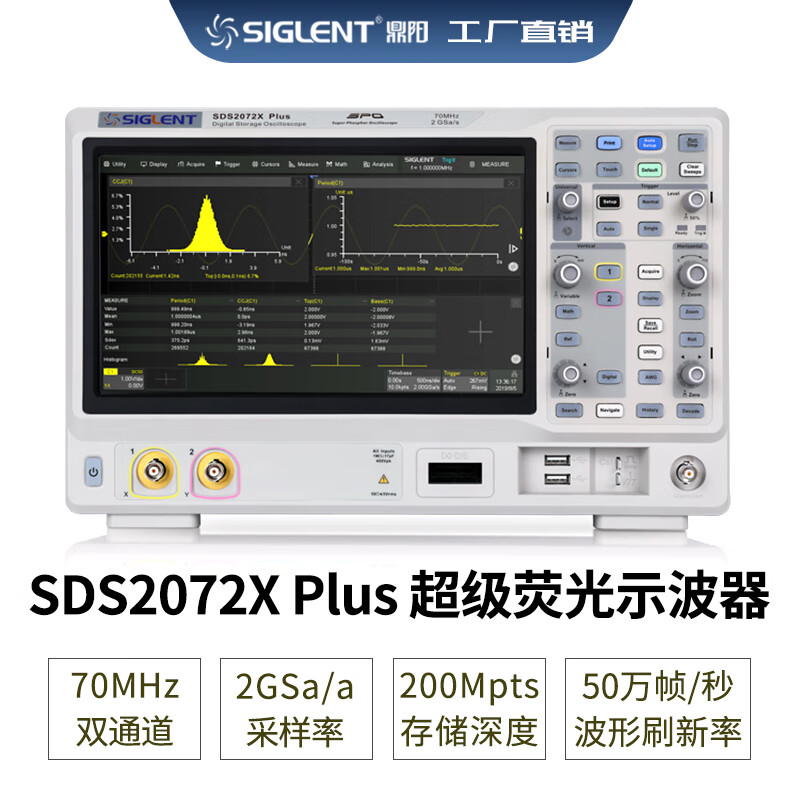 Wen Yijia customized digital oscilloscope SDS1102/1202/1104/1204X-C dual/quad channel 1G advanced 100m SDS2072X PLUS (dual channel 70M)