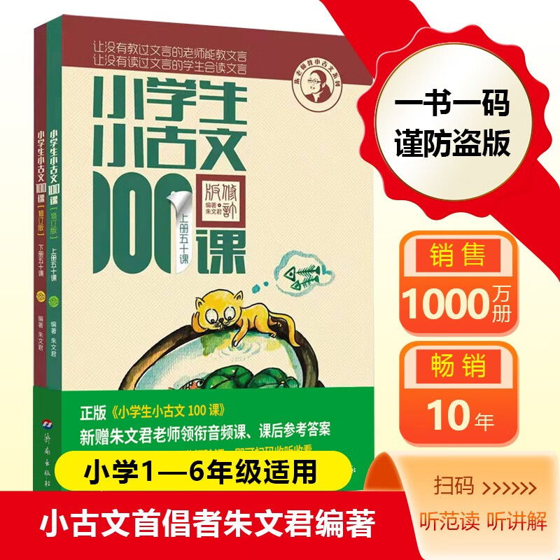 New edition of 100 Classical Classical Lessons for Primary School Students (revised edition) waist-sealed version. New gift: Teacher Zhu Wenjun explains the audio lesson of Classical Classical Chinese. Extracurricular reading of primary school students’ ancient Chinese classics and poetry enlightenment book. Primary school teaching aid.