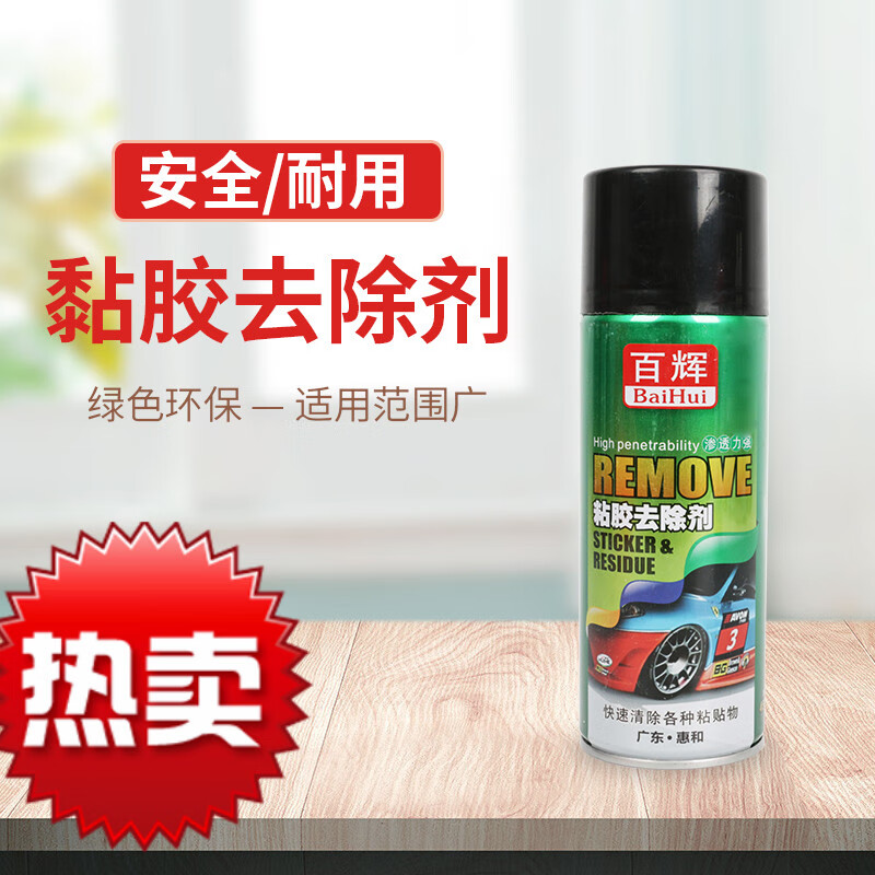 Baihui adhesive remover, degumming paper agent, self-adhesive adhesive remover, glass adhesive remover, cleaning agent