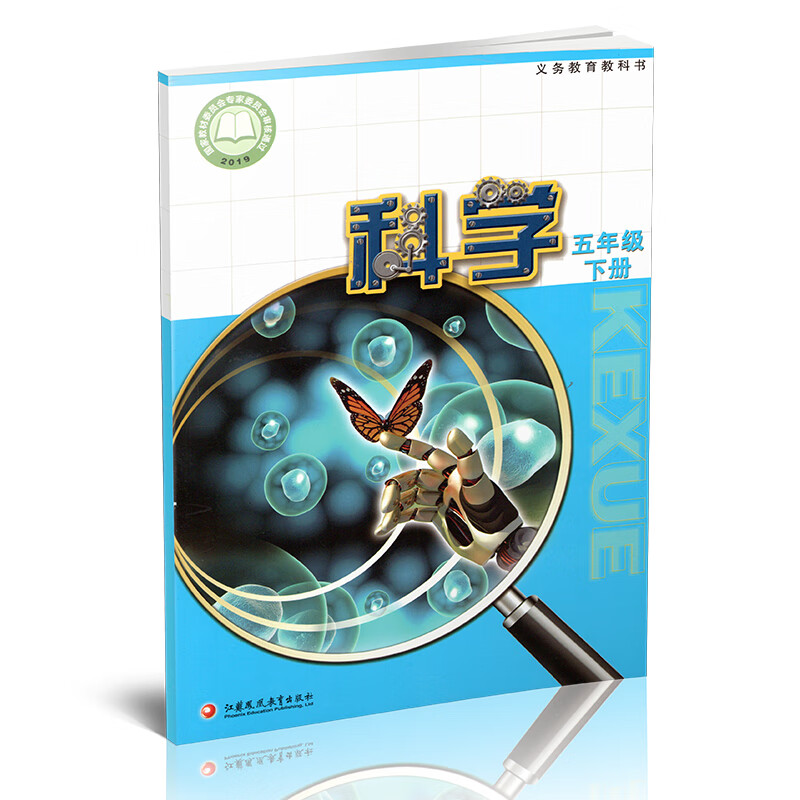 Spring 2026 Primary School Science Textbook Part 5 Jiangsu Education Edition Fifth Grade Second Volume Science Book Student's Book Fifth Grade Second Volume Primary School Textbook XGX