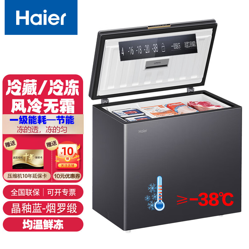 Haier Freezer Air-cooled Frost-free Quick-frozen Color Crystal Tempered Glass Horizontal Household Freezer Refrigerator Freezer Ultra-low Temperature Freezer Air-cooled Frost-free Color-200WGHEB1 200L