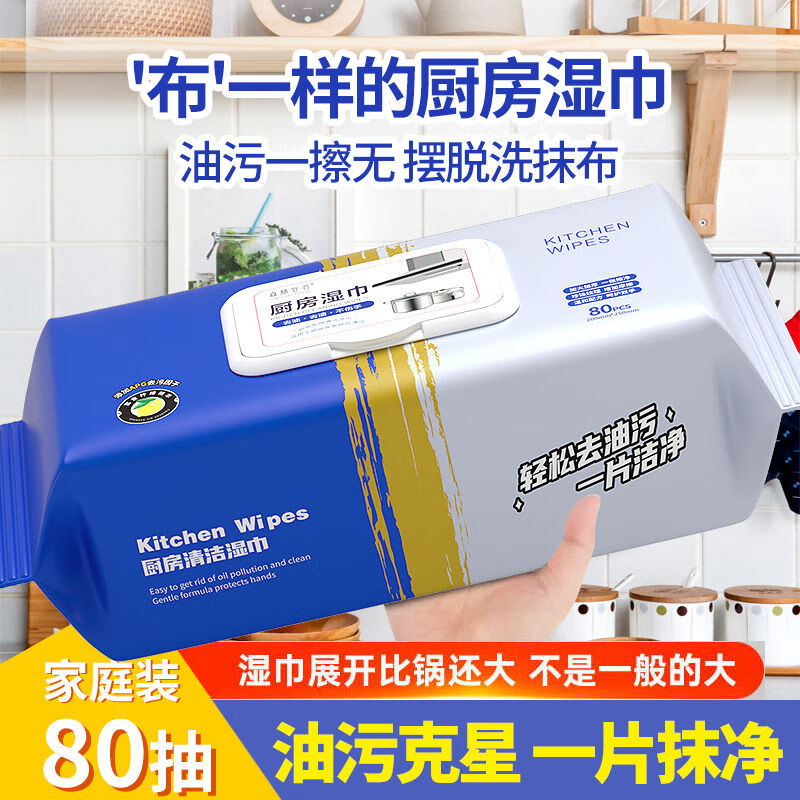 Special for oil removal, extra large pack of kitchen wipes for powerful cleaning and oil removal. Wet kitchen wipes are enlarged and thickened. 3 layers. Kitchen cleaning wipes 80 pumps. 1 pack*. Hot selling recommendation: 6 packs.