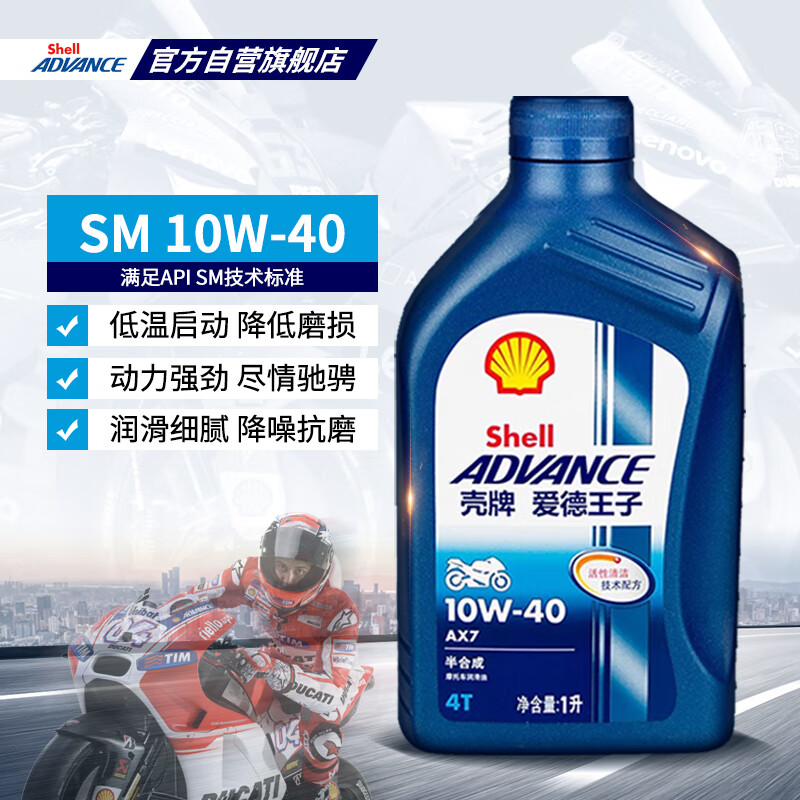 Ed Prince Shell motorcycle oil scooter oil motorcycle lubricant 10w-40 SM grade 1L AX7