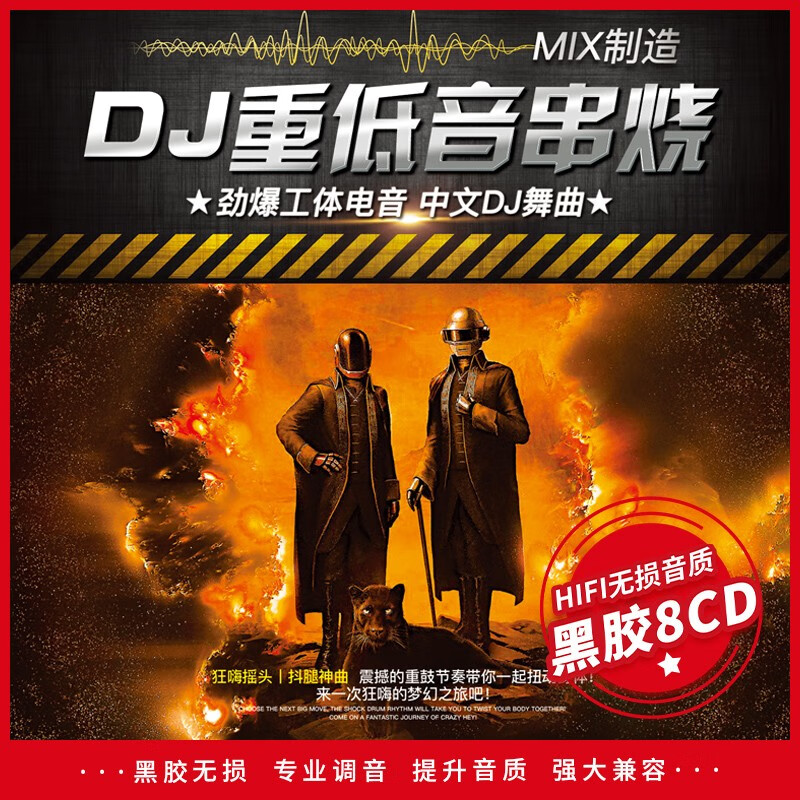 Authentic bar hot Chinese and English DJ heavy bass dance music mashup DJ car CD disc lossless car disc