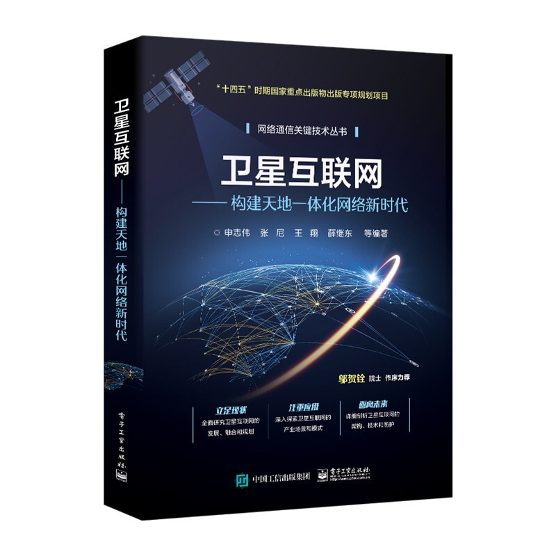 Satellite Internet builds a new era of integrated space and ground network