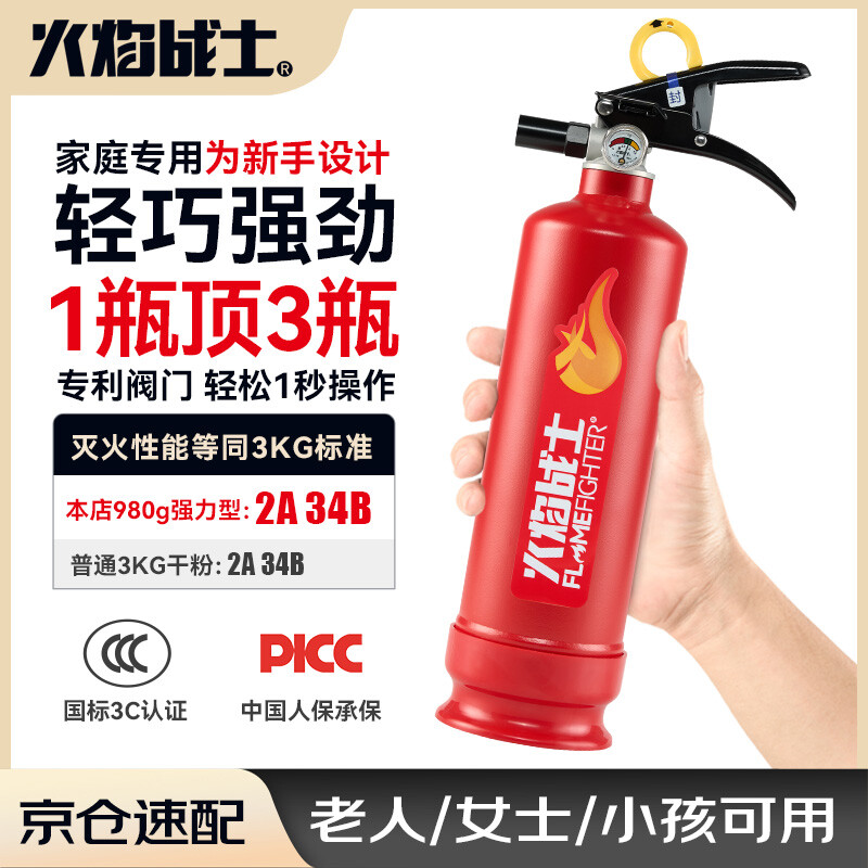 Flame Warrior fire extinguisher ultra-fine dry powder nearly 1KG minus 20 degrees antifreeze for the elderly, ladies, children, home, car, fire fighting equipment red