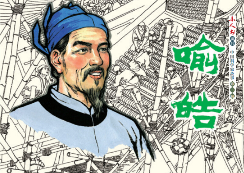 Stories of Chinese Scientists Volume 2, Little People's Books, Comics, People's Art (set of 6 volumes)