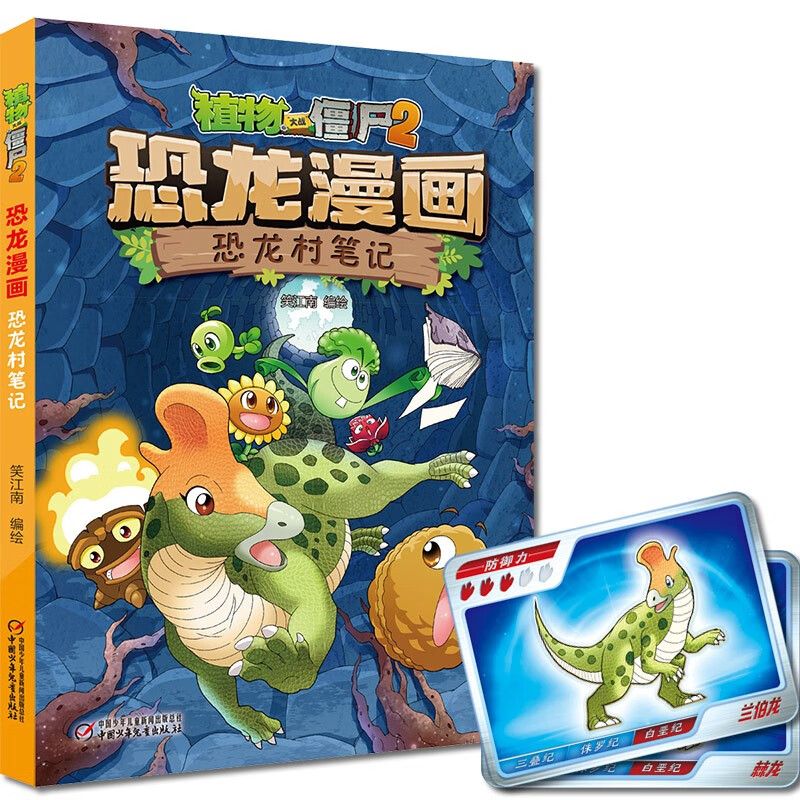 Plants vs. Zombies 2 Dinosaur Comics Dinosaur Village Notes (including dinosaur cards)