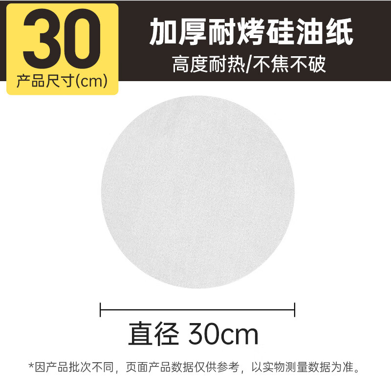 Cui Da Huang silicone paper barbecue barbecue air fryer tin foil steamer paper pad oven baking pan 50 sheets round 30cm