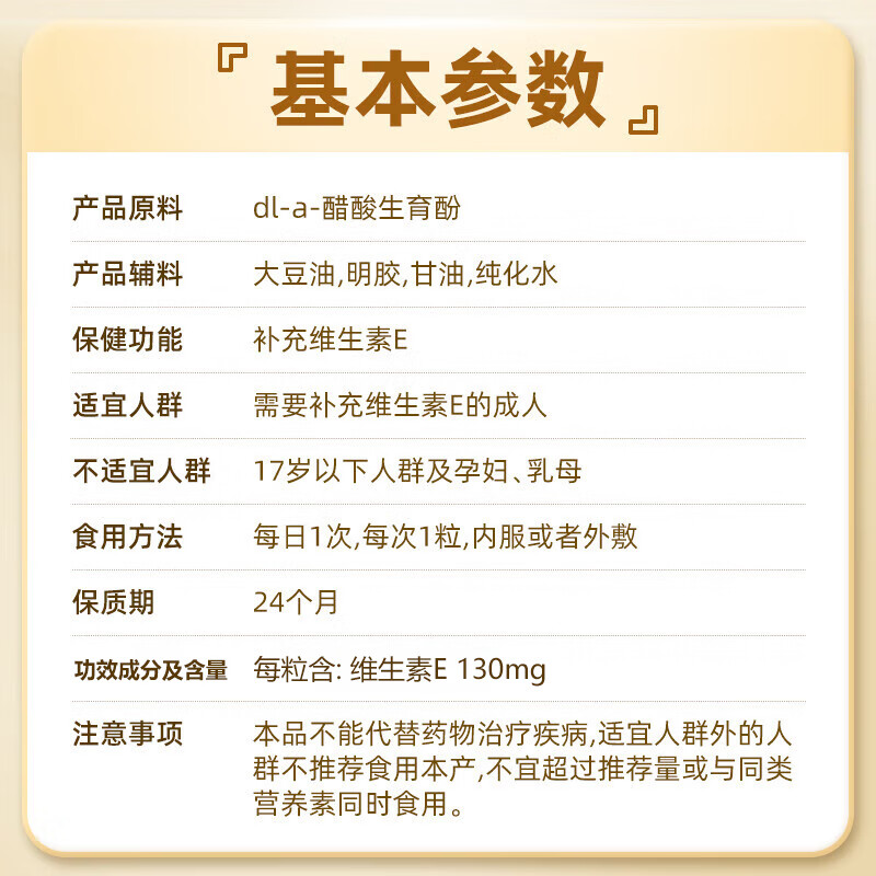 Beijing Tongrentang Vitamin E Soft Capsule High Content Tianranve Women's Anti-smear Anti-Aging Health Care 1 Bottle 30g is used in the inner court.