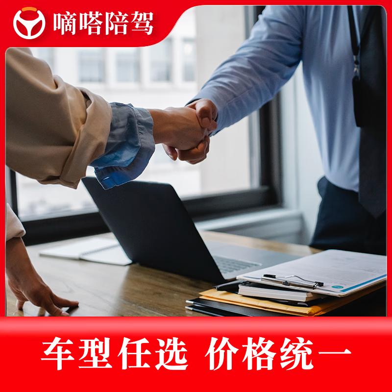 Shenzhen Dida accompanying driving novices’ car training will provide door-to-door pick-up and one-on-one teaching for 3 hours (accompanying driving experience class) New Energy (Geely)