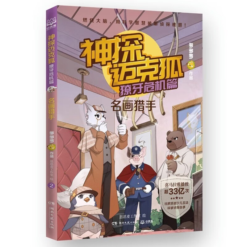 63 volumes of Tatora's works, a complete set of 43 authentic volumes of Detective Mike Fox, Mike Fox, Gray Wolf Crisis (International Academy Volume 1 + Volume 2, Island Search, Extras, etc.) + Oriental Fantasy Travels 6 volumes + White Wolf Star Expedition 6 volumes + Tatora Knowledge Comics Ubiquitous Economics 6 volumes + Comics Journey to the West 2 volumes