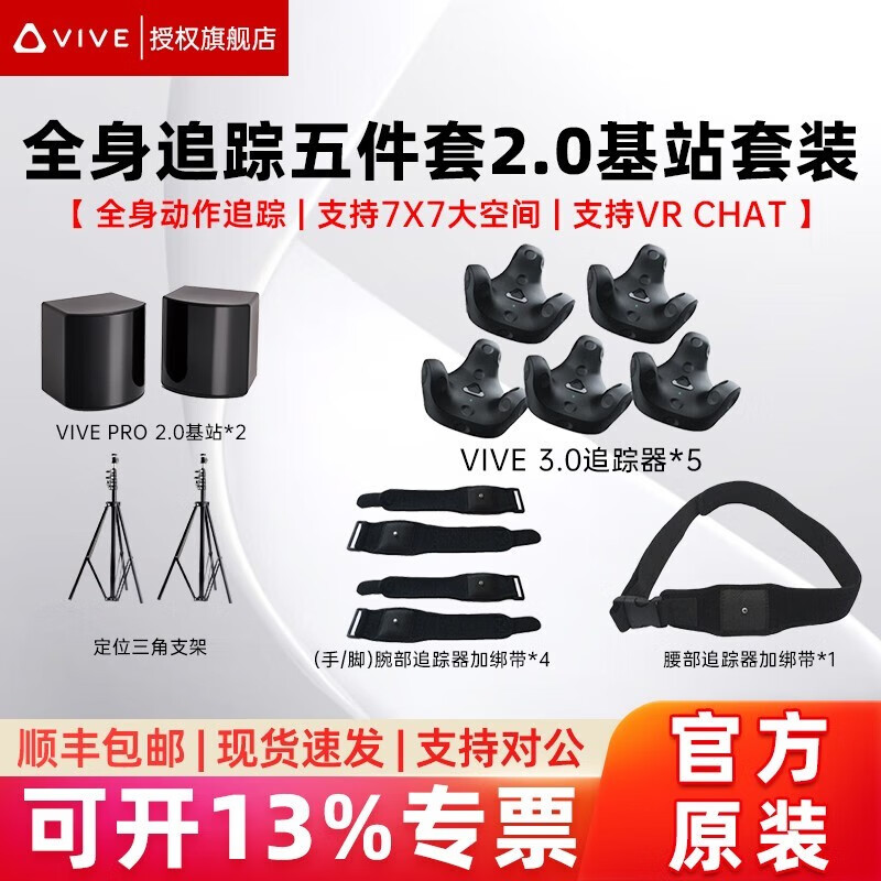 HTC VIVE 2.0 base station VR locator, ready for sale/Tracker3.0 tracker/index finger tiger handle/wireless kit Tracker 3.0 tracker five-piece set + 2.0 base station pair