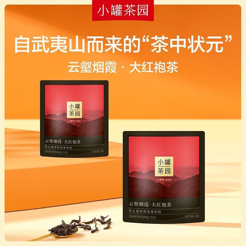 Small pot tea Yuexiang series Dahongpao tea gift box small package oolong tea Dahongpao 8g*3