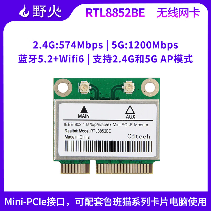 Wildfire wireless network card Intel 8852BE dual-band 5G built-in Gigabit wireless network card Bluetooth 4.2 RTL8188CE PCI RTL8852BE (PCIe interface) + 8DB antenna