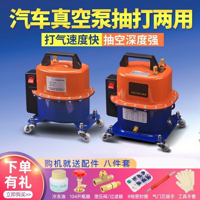 XMSJ car air conditioner vacuum pump refrigerator repair tool tire inflator refrigerant filling pump dual-purpose vacuum pump 750 power pump + 536 double watch cover hard core with pressure