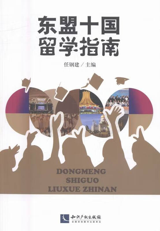 Guide to Studying Abroad in Ten ASEAN Countries Foreign Language Learning Books