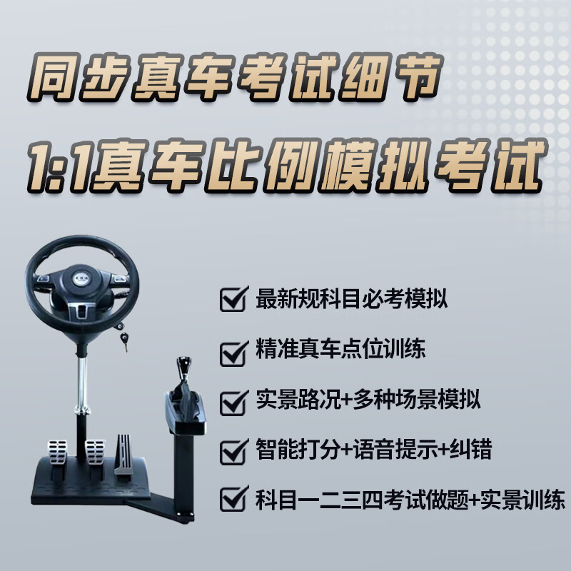 Anludi's latest driving school car learning driving simulator practice driving steering wheel driving test training machine subject 23 c1c2 new 3.0 teaching test driving training complete set