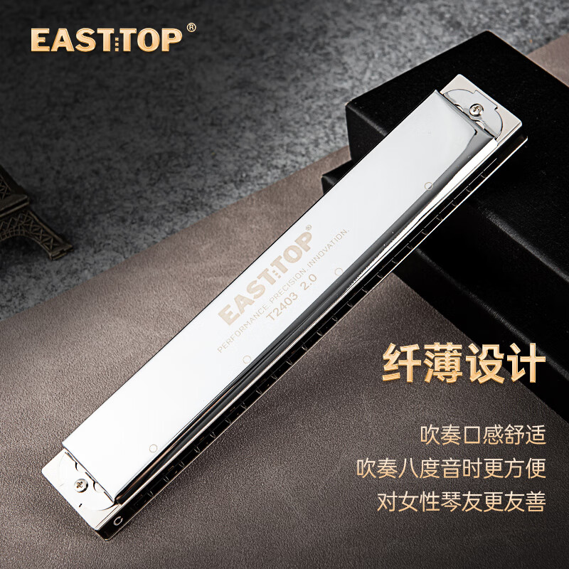 EAST TOP 24-hole polyphonic harmonica T2403 2.0 silver cover advanced adult performance children students beginners universal