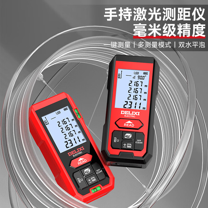 DELIXI ELECTRIC rangefinder infrared laser ruler handheld millimeter high-precision electronic ruler household room measuring instrument designer model 70m